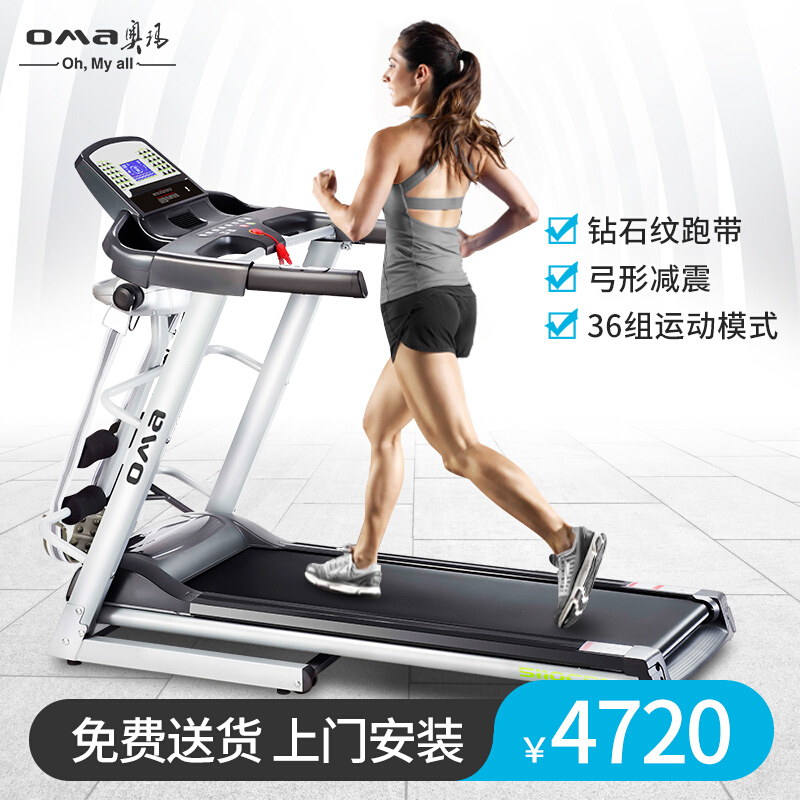 奧瑪（OMA）跑步機(jī)5111CB 家用靜音減震跑步機(jī) 電動室內(nèi)折疊運(yùn)動多功能5111系列健身器材 