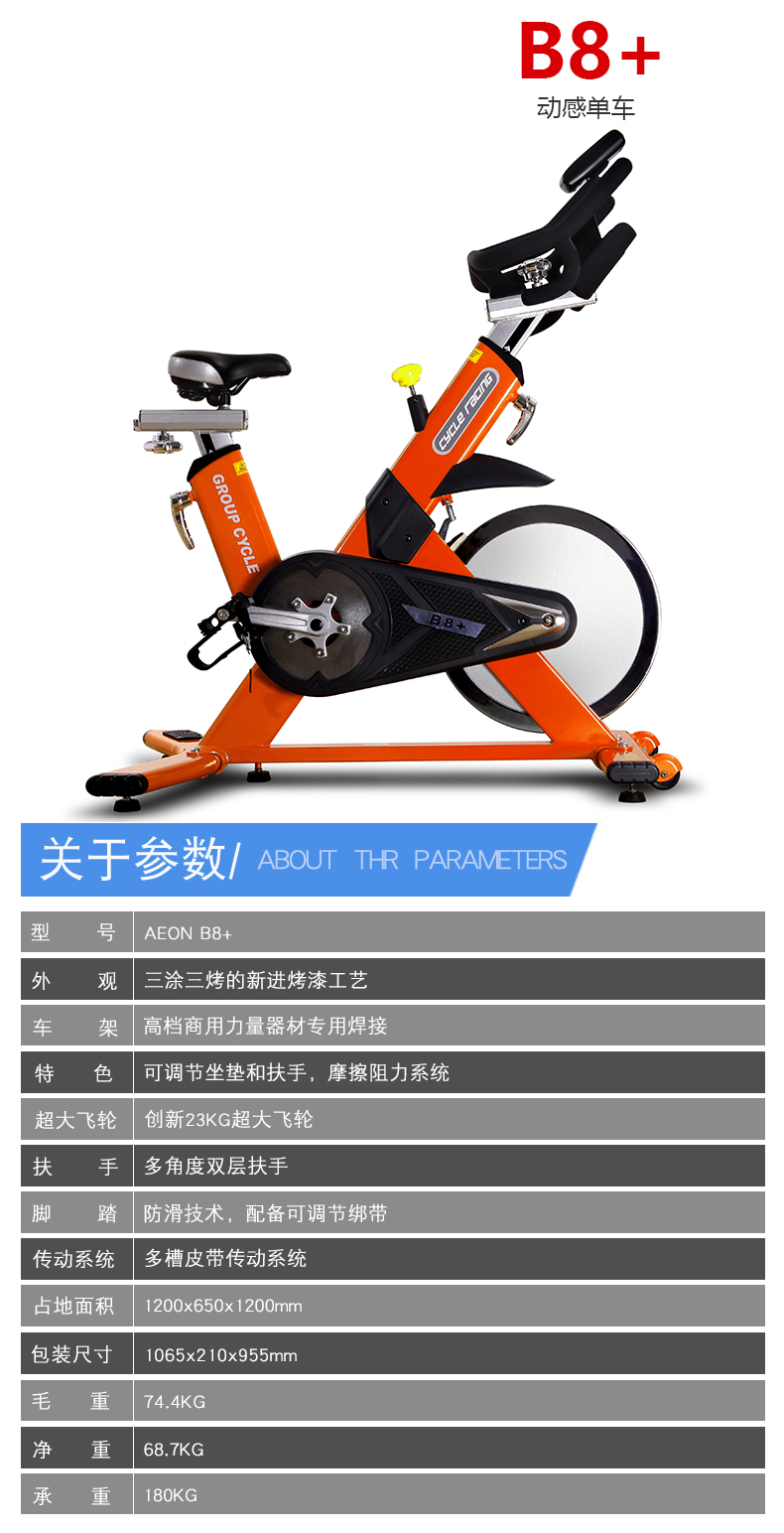 商用動(dòng)感單車(chē)